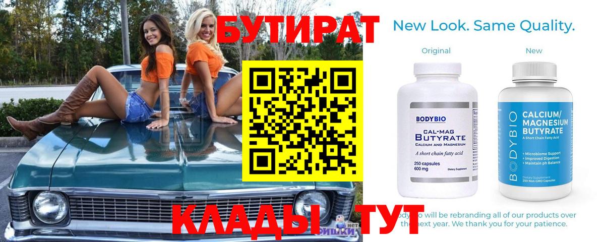 Бутират BDO 33%  Вход с VPN  Бутират  Моздок 