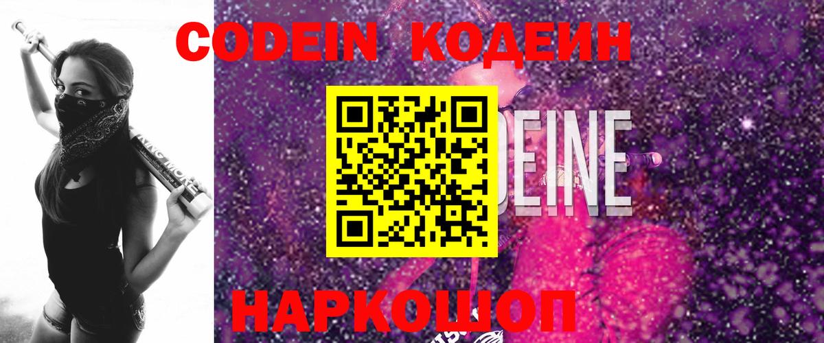 Codein Purple Drank  Вход с VPN  Моздок 