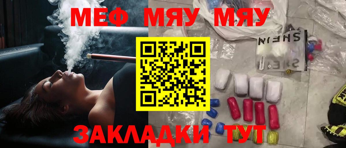 МЯУ-МЯУ мука  МЯУ-МЯУ  Вход с VPN  Моздок  что такое наркотик  Мефедрон кристаллы 