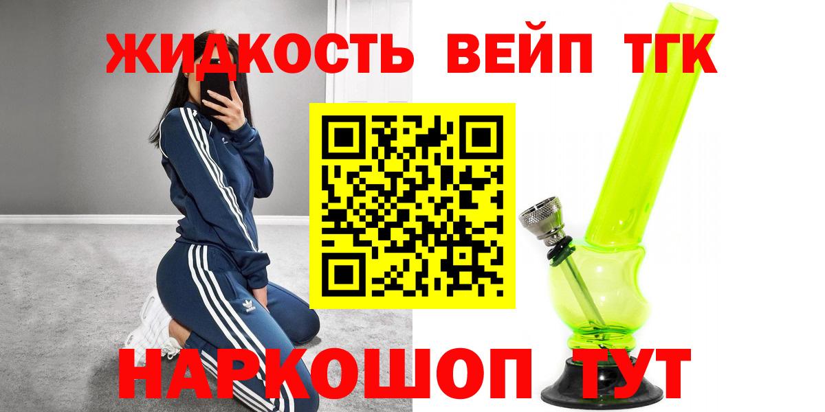 ТГК жижа  Вход с VPN  наркотики  Моздок  Дистиллят ТГК вейп с тгк 