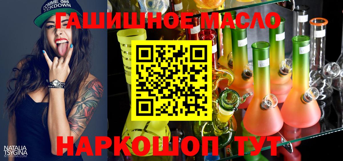 ТГК гашишное масло Моздок